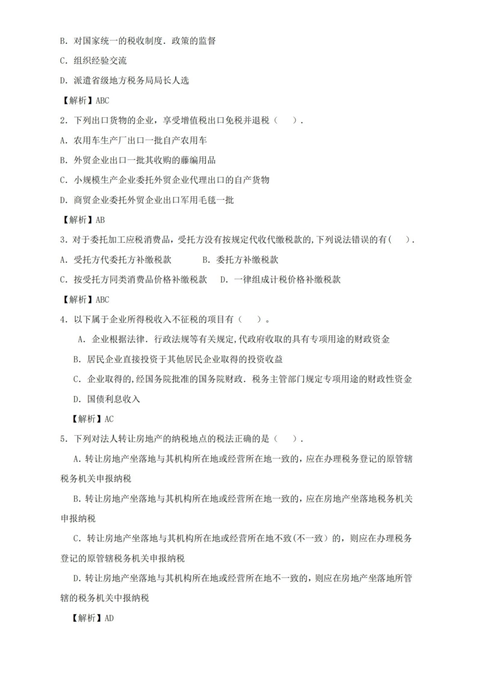 纳税筹划期末复习试卷及分析答案-完整版.pdf_第3页