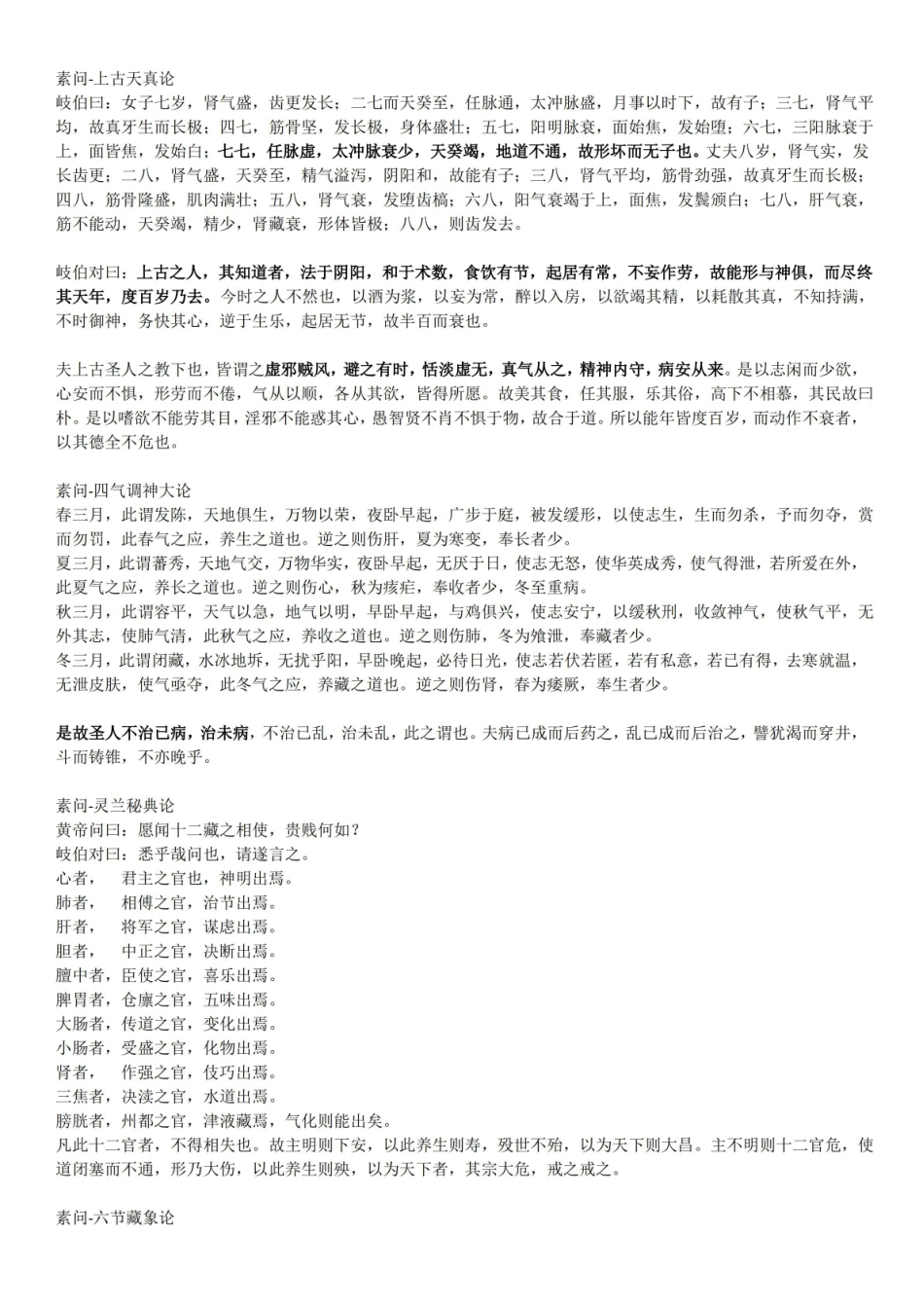 内经选读重点 一级内容.pdf_第2页