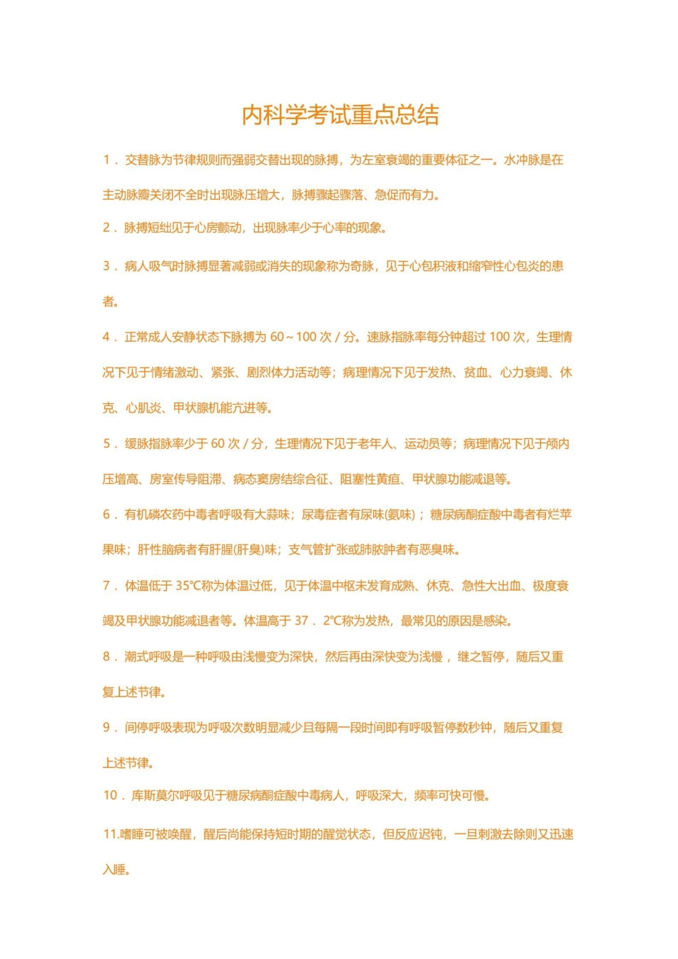 内科学考试重点总结.pdf_第1页