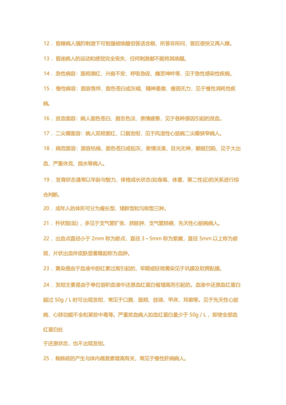 内科学考试重点总结.pdf_第2页