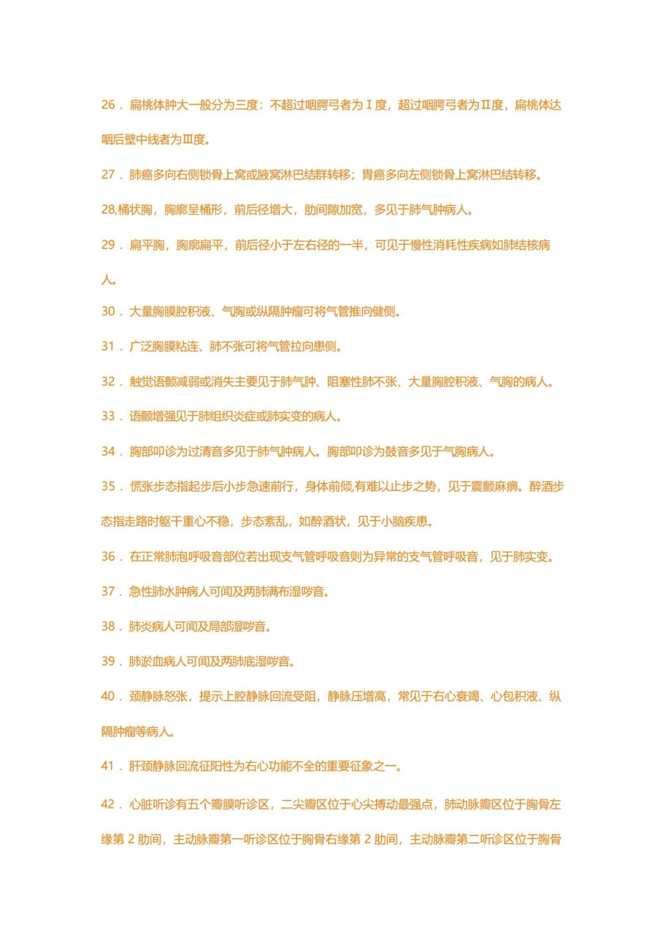 内科学考试重点总结.pdf_第3页