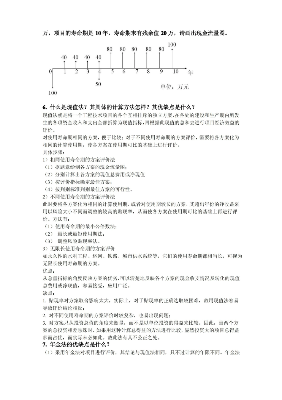 能源经济学-复习题.pdf_第2页