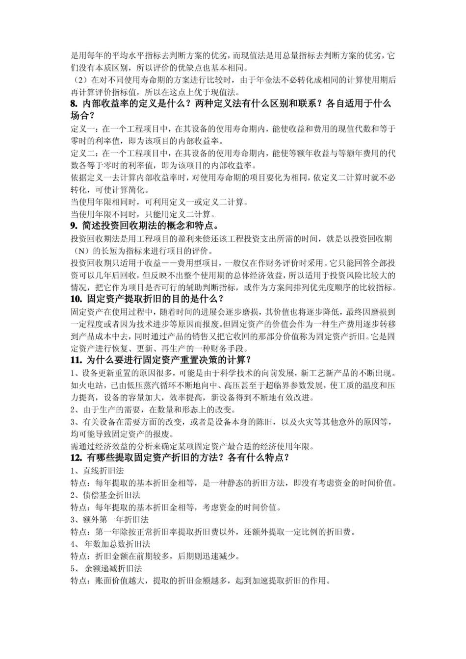 能源经济学-复习题.pdf_第3页