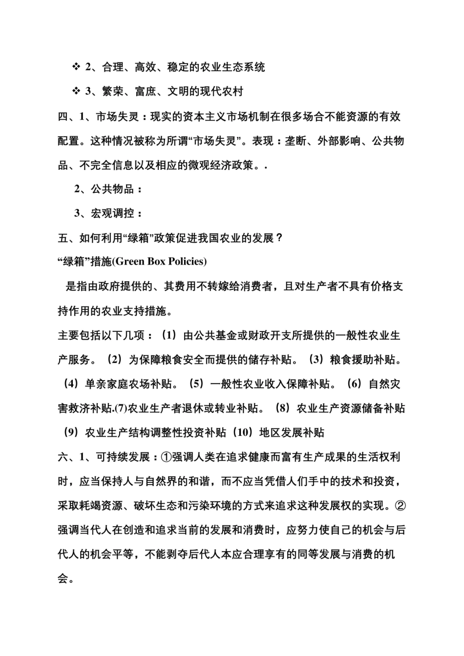 农村经济管理重点.pdf_第3页