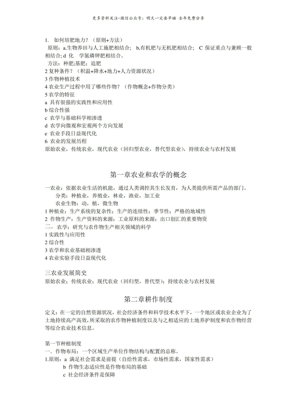 农学概论知识点1.pdf_第1页