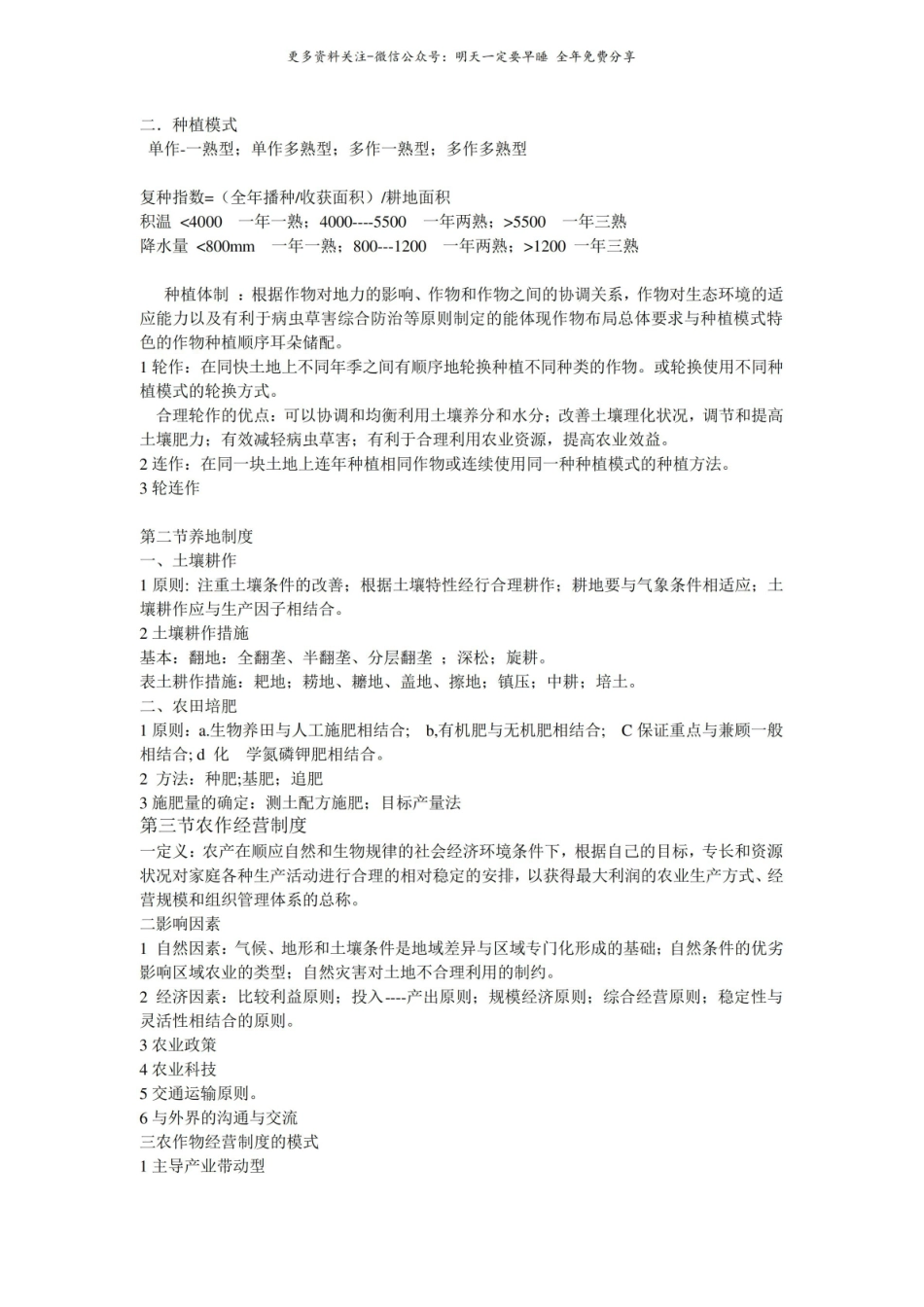 农学概论知识点1.pdf_第2页
