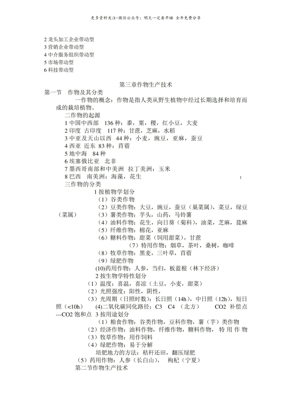 农学概论知识点1.pdf_第3页