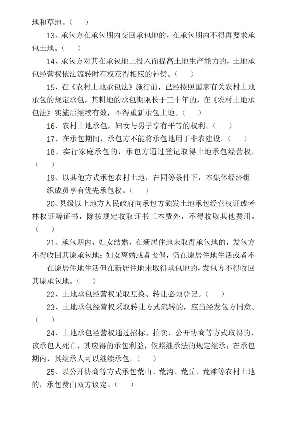 农业法 农村土地承包法试题及答案.pdf_第2页