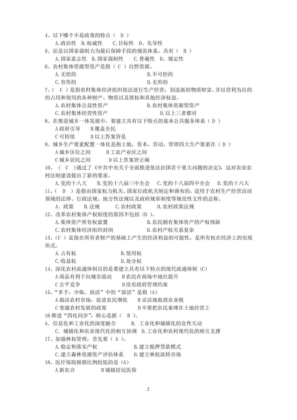 农业法复习资料一.pdf_第2页