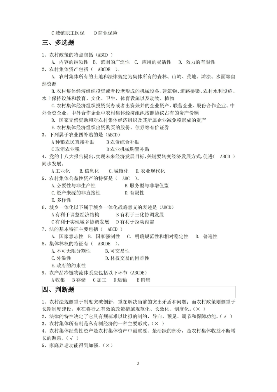 农业法复习资料一.pdf_第3页