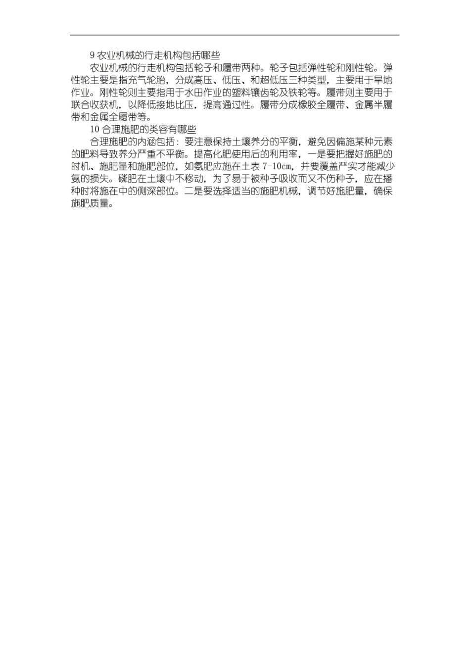 农业机械学试题及参考答案.pdf_第3页
