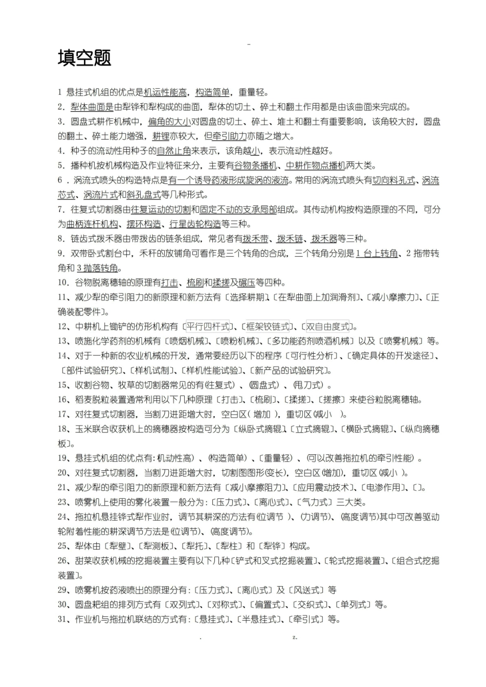 农业机械学习题.答案.pdf_第1页