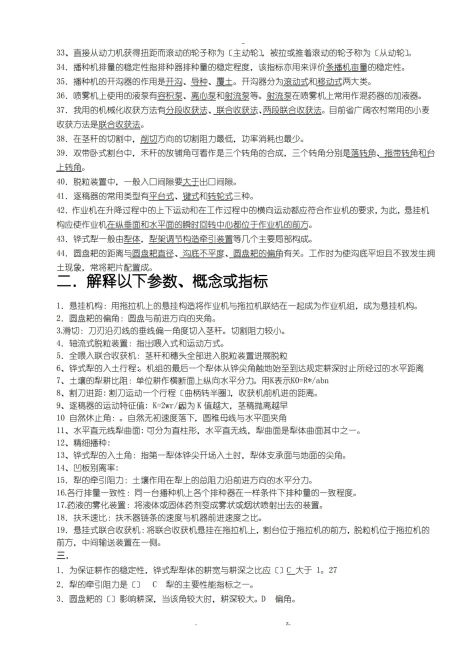农业机械学习题.答案.pdf_第2页