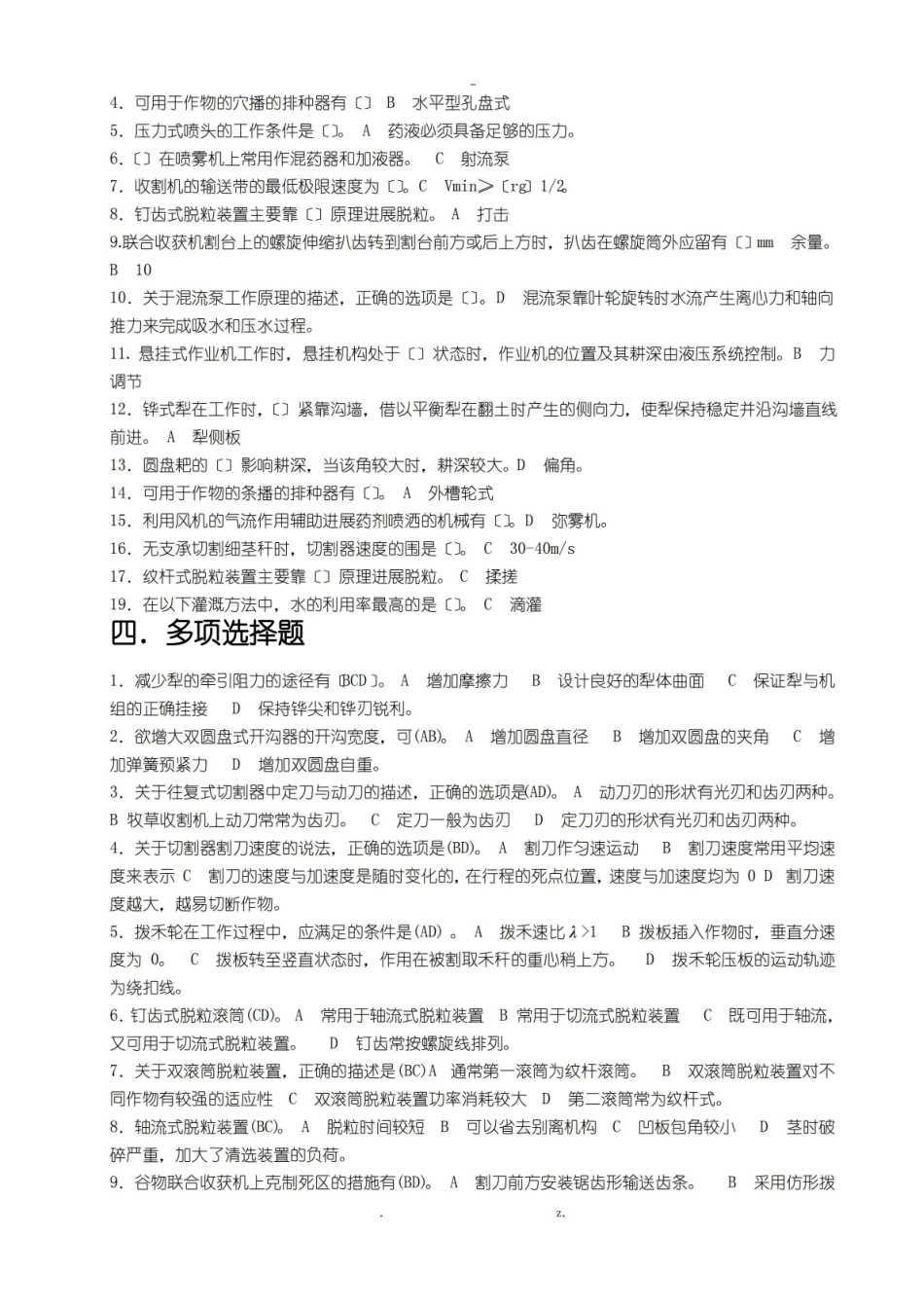 农业机械学习题.答案.pdf_第3页