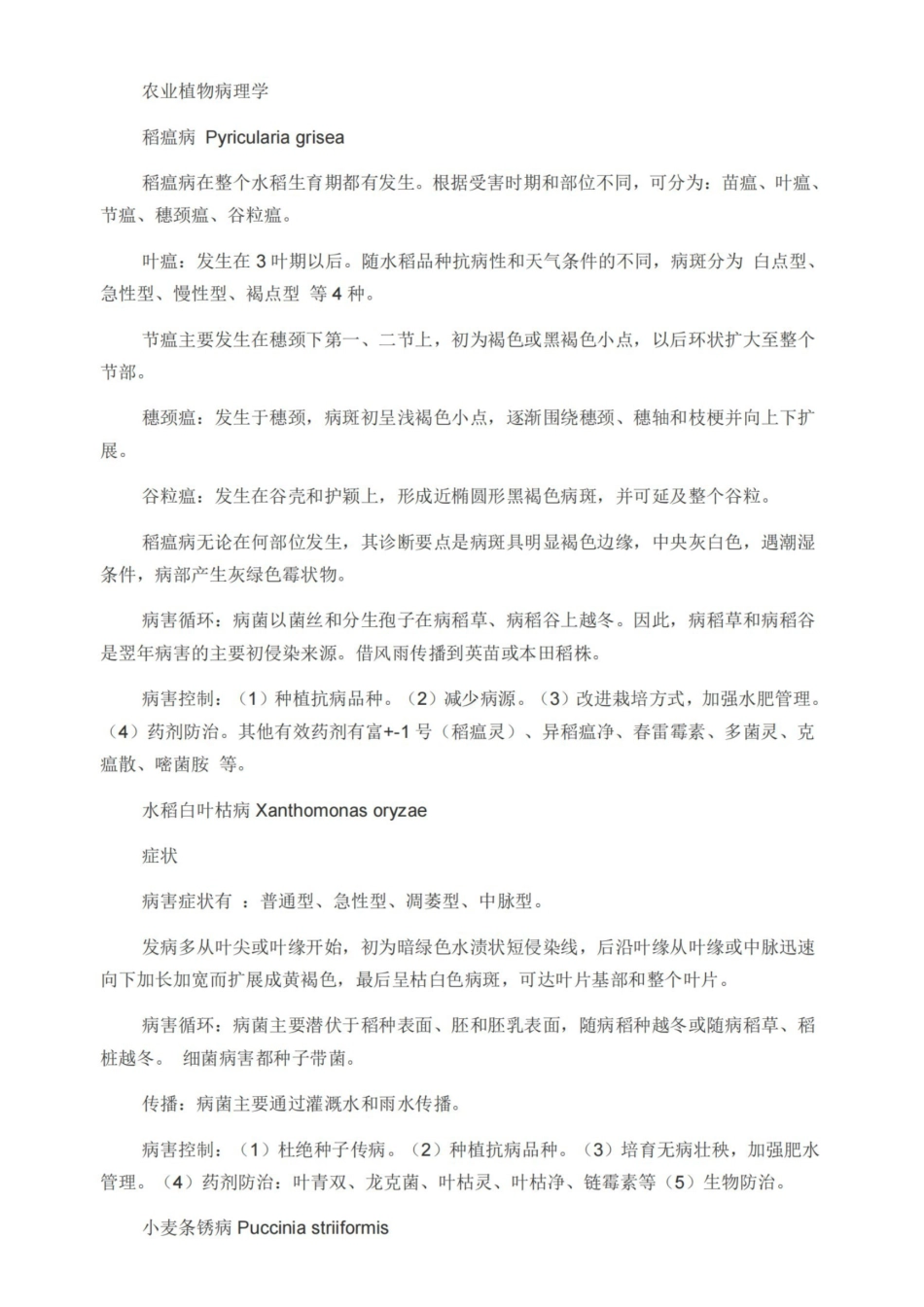 农业植物病理学.pdf_第1页