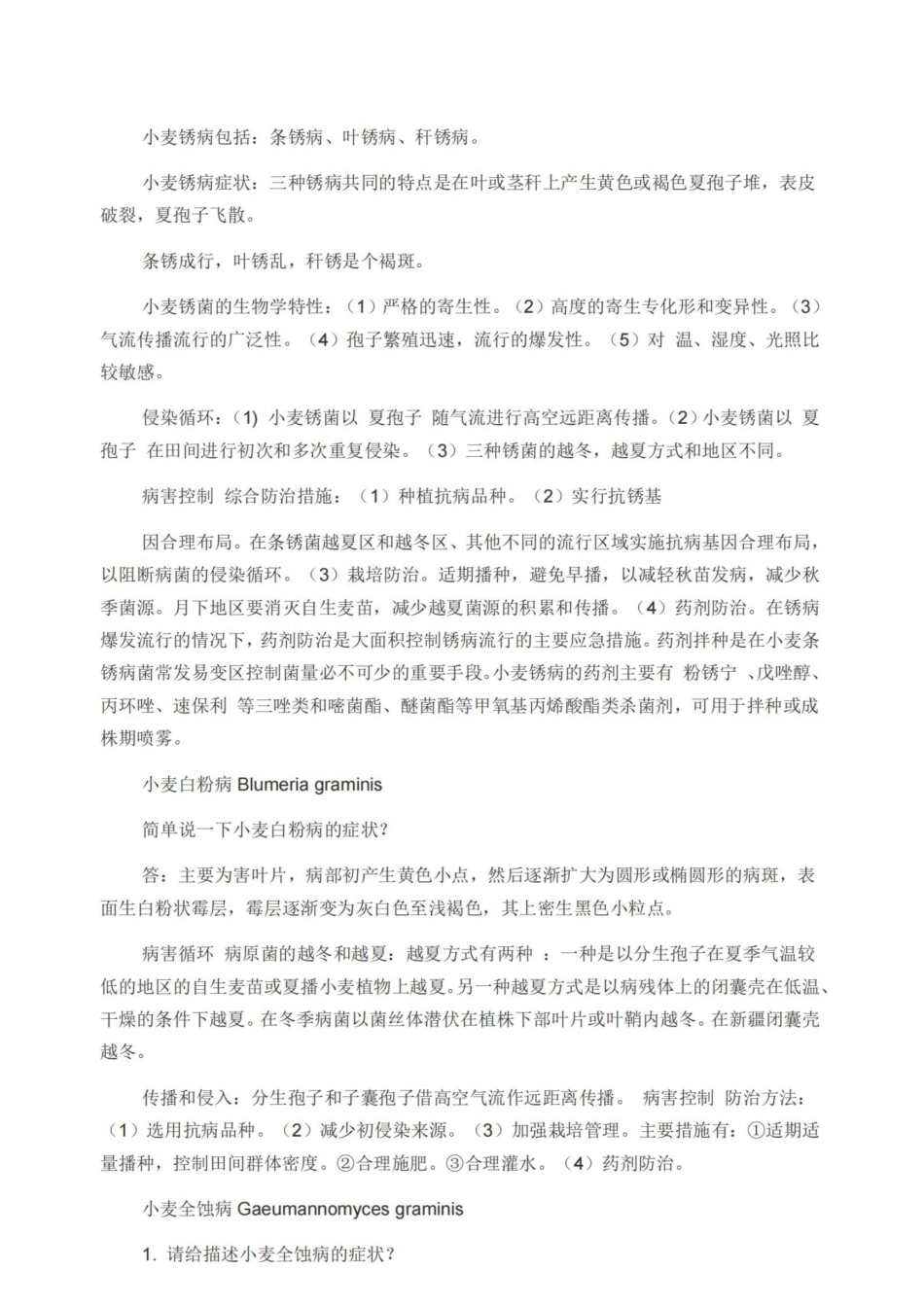 农业植物病理学.pdf_第2页