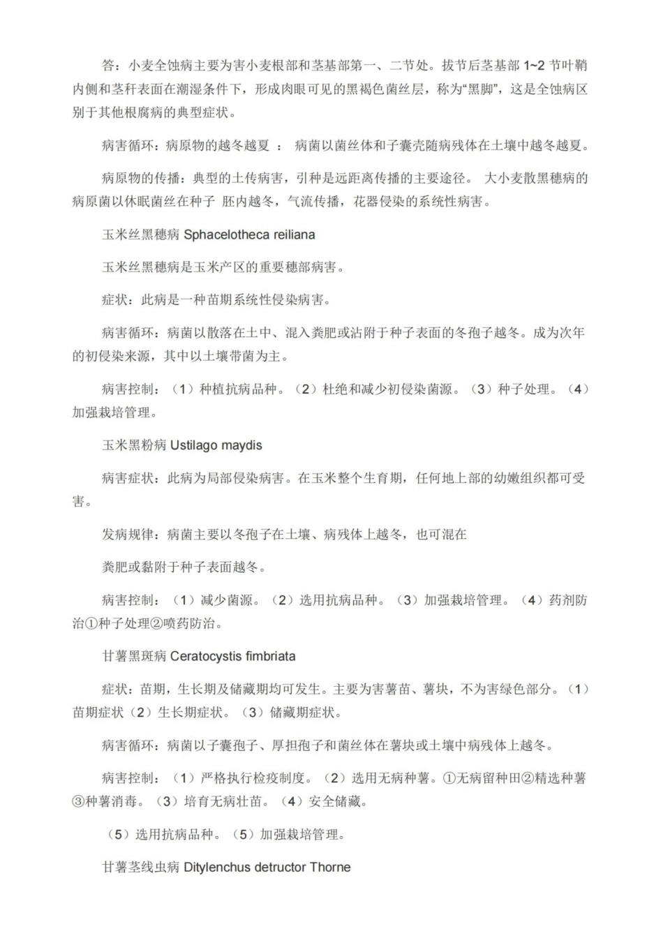 农业植物病理学.pdf_第3页