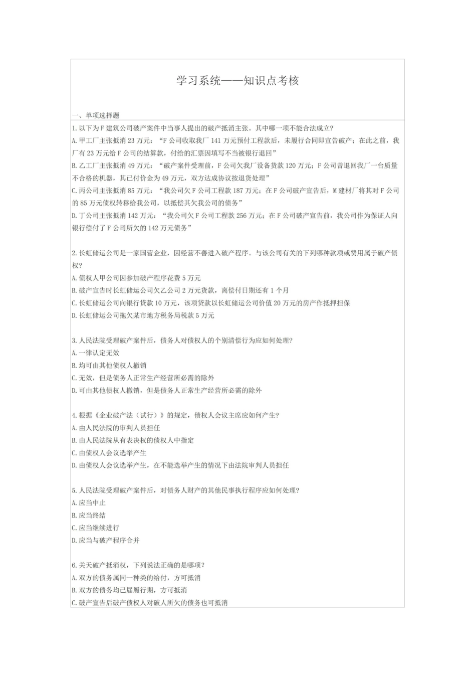 破产法选择答案.pdf_第1页