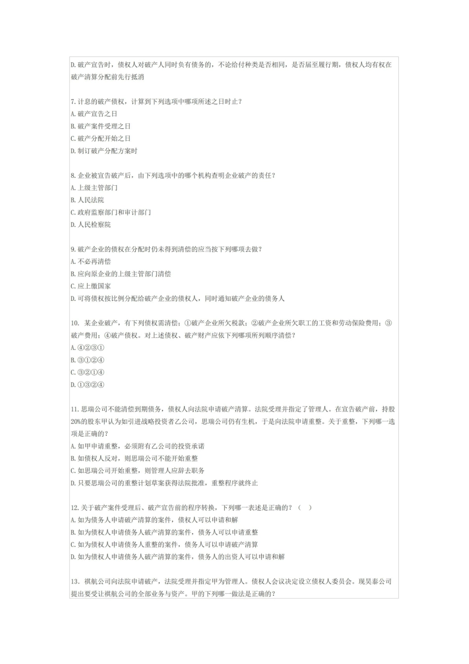 破产法选择答案.pdf_第2页