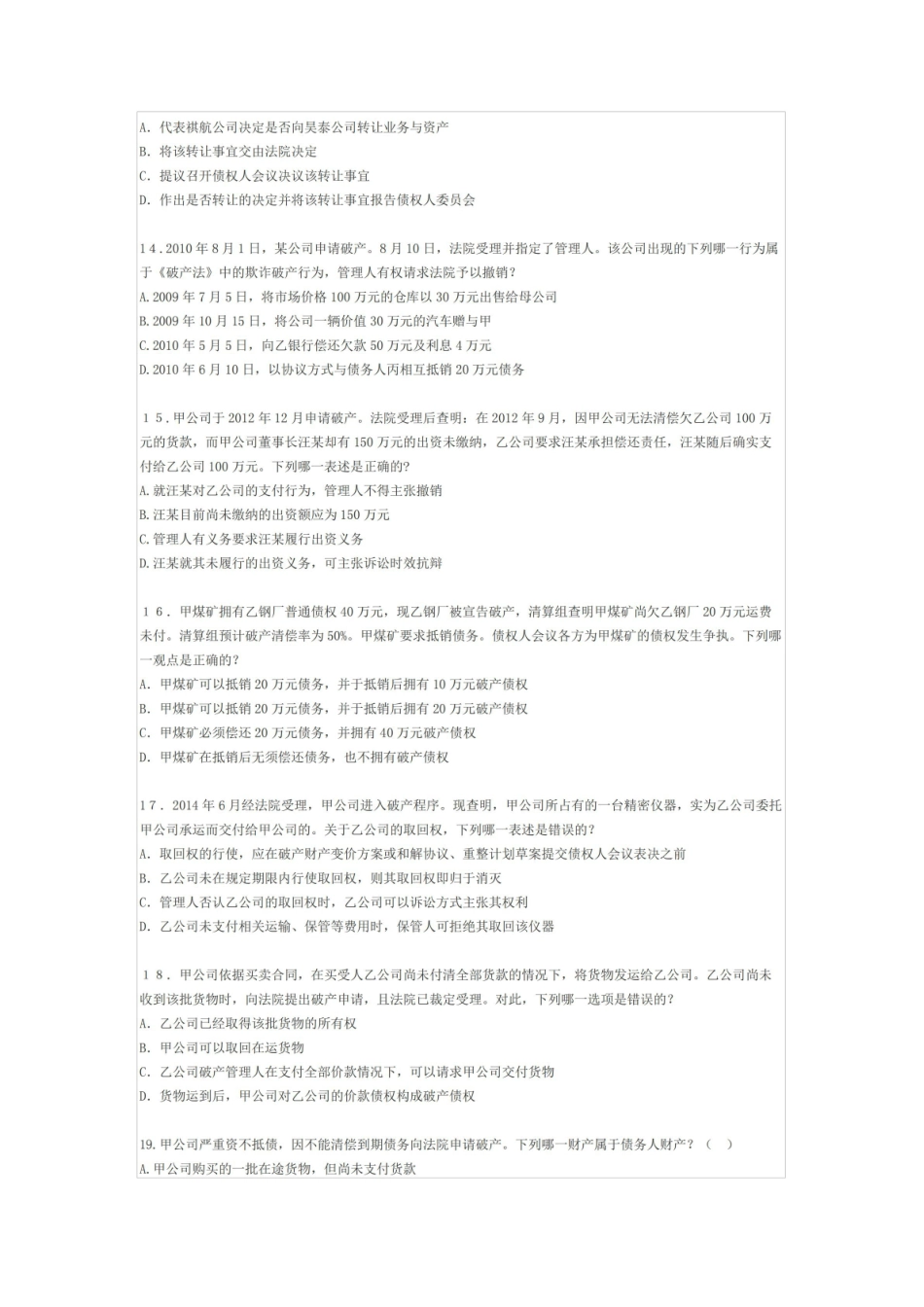 破产法选择答案.pdf_第3页