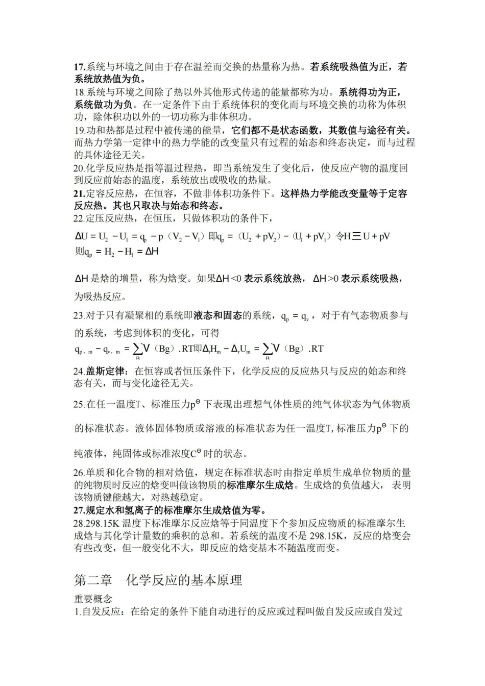 普通化学复习提纲(全).pdf_第2页