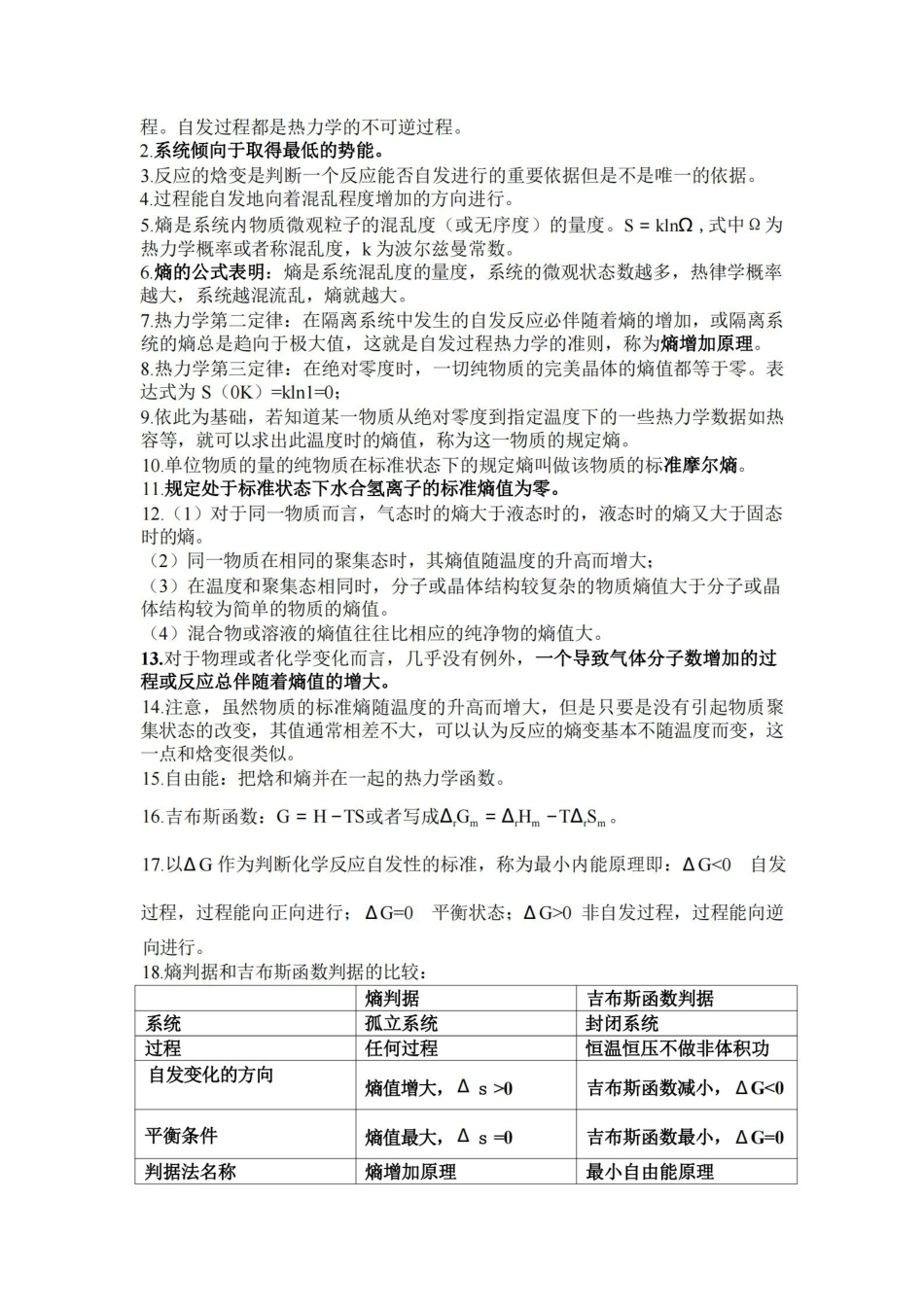 普通化学复习提纲(全).pdf_第3页