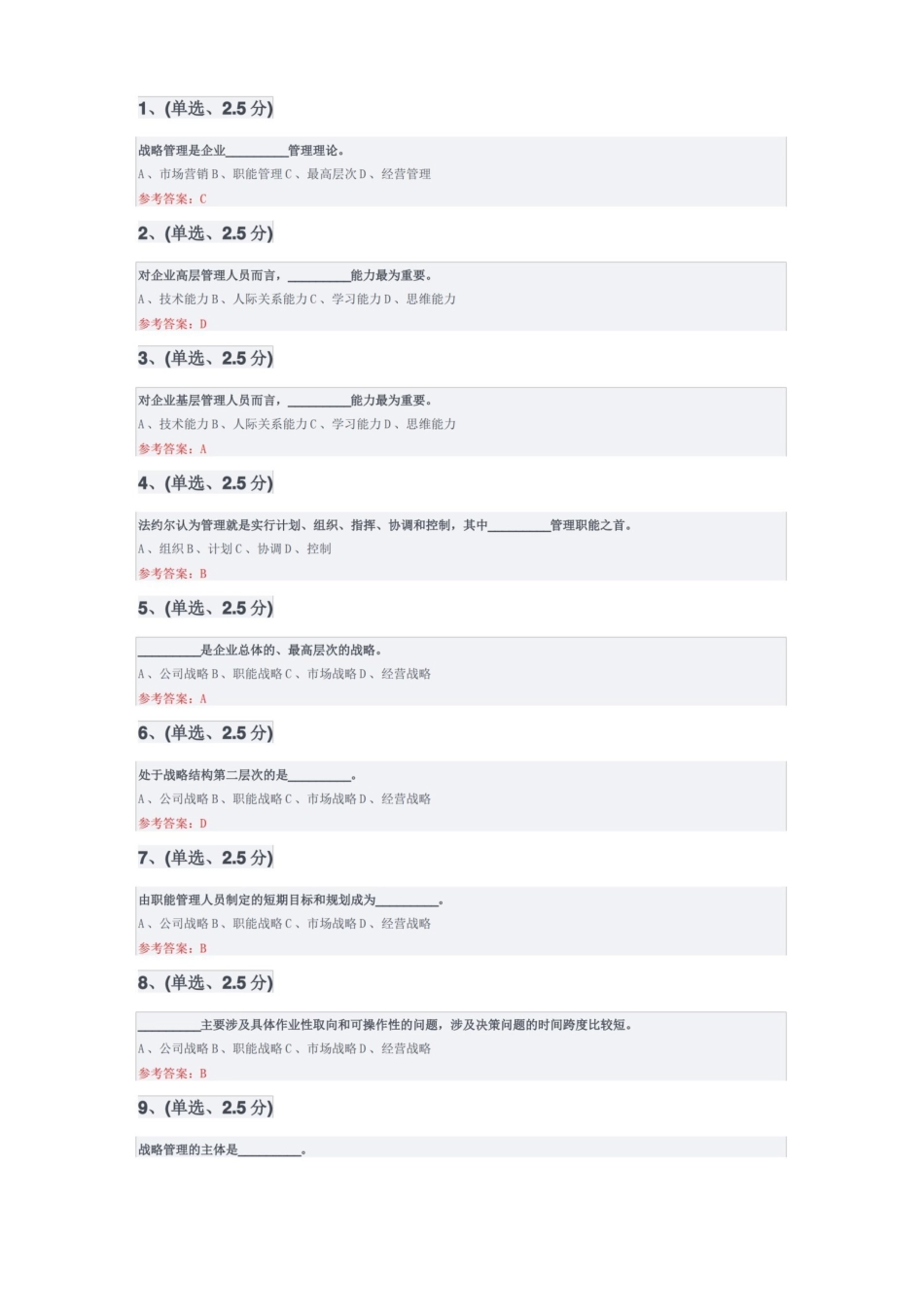 企业战略管理.pdf_第1页