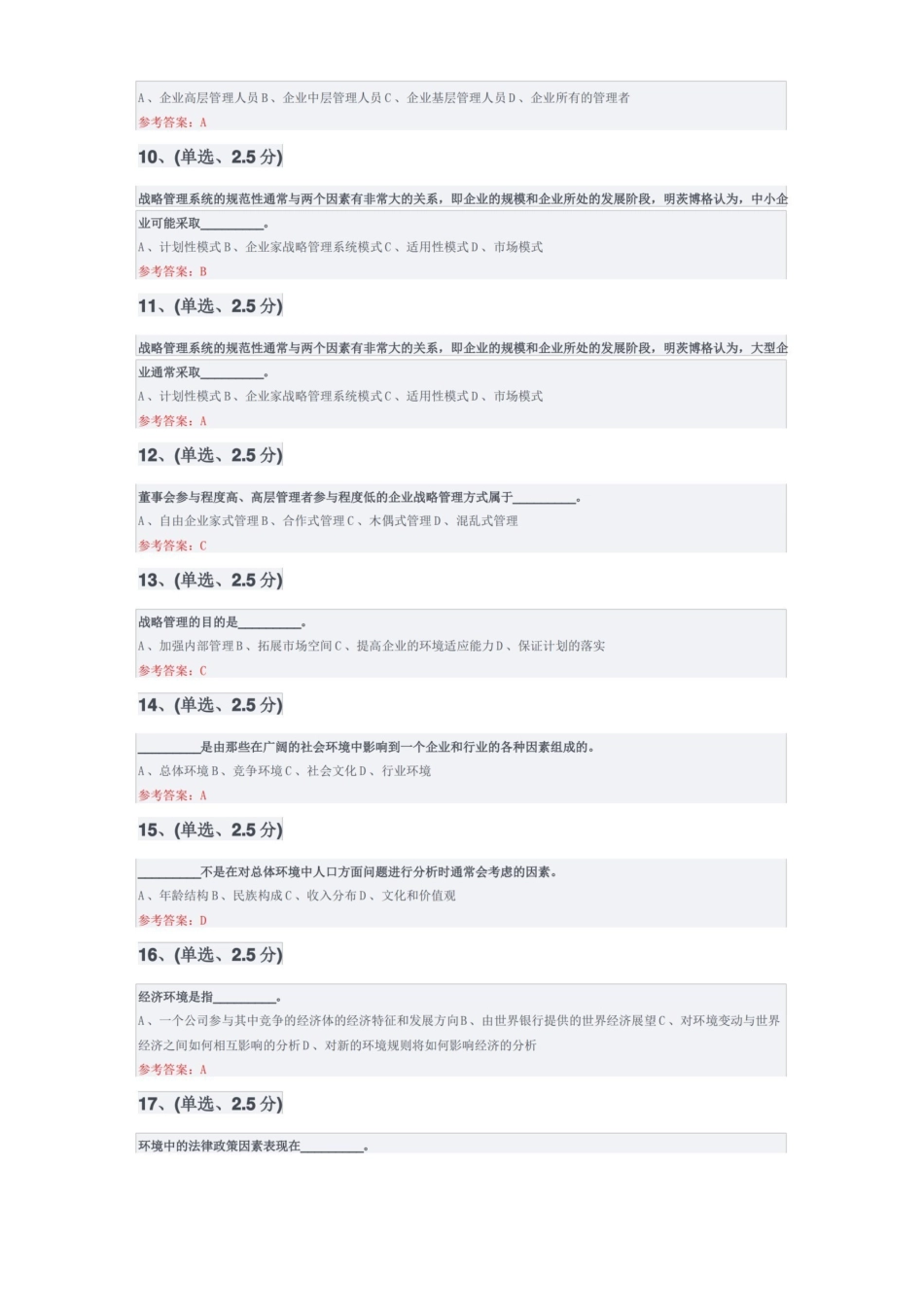 企业战略管理.pdf_第2页