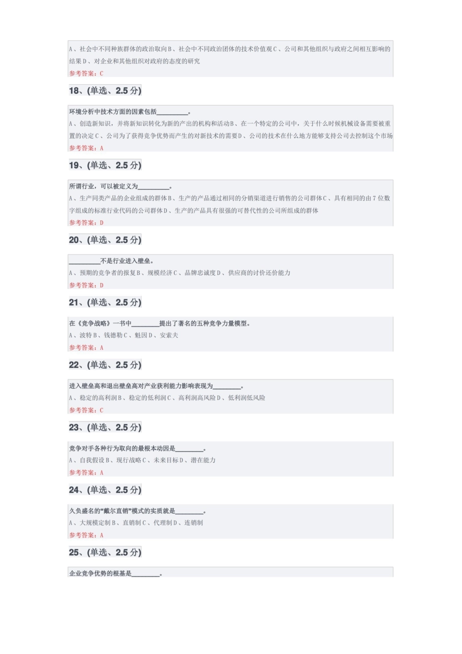 企业战略管理.pdf_第3页