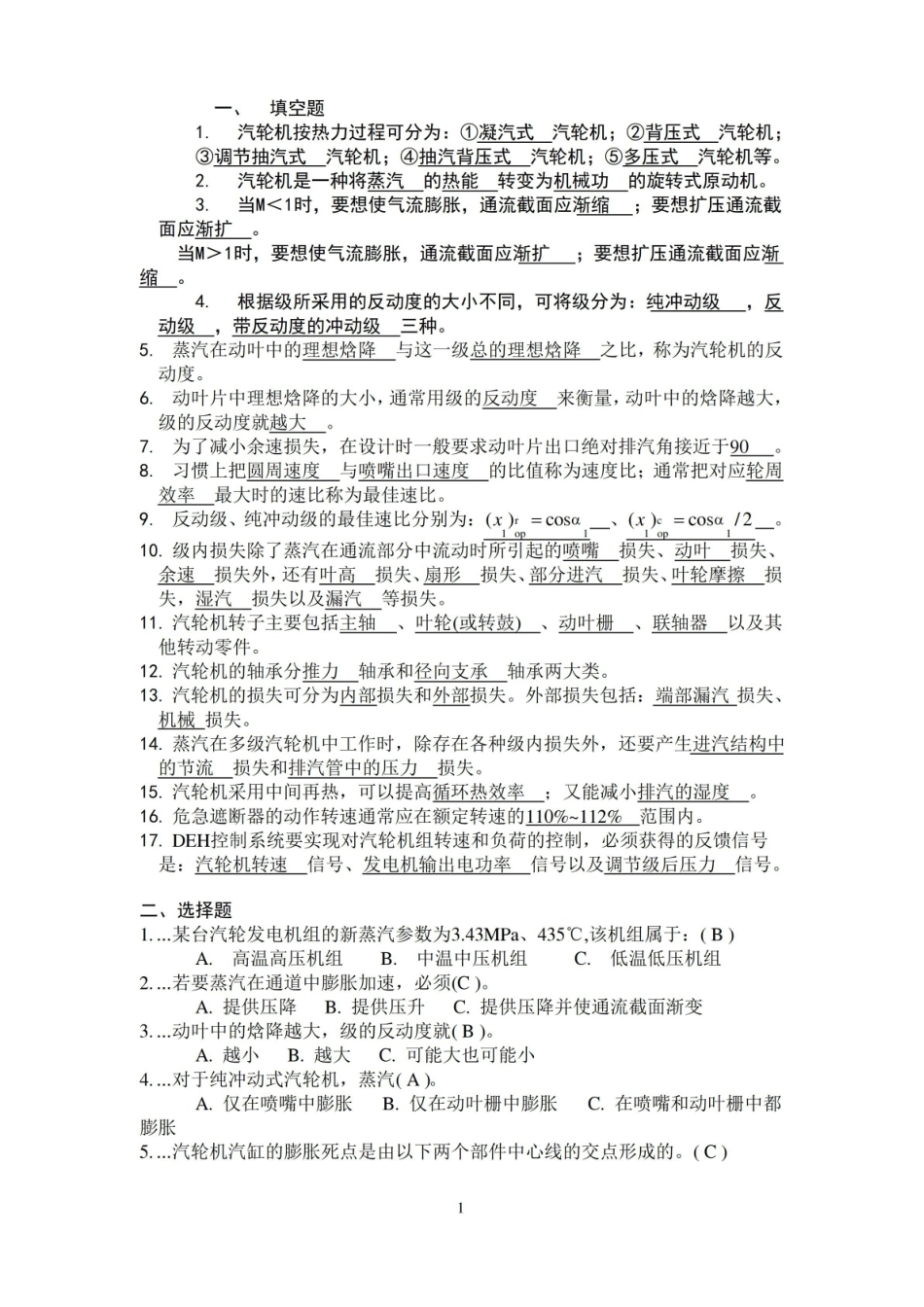 汽轮机原理复习试题.pdf_第1页