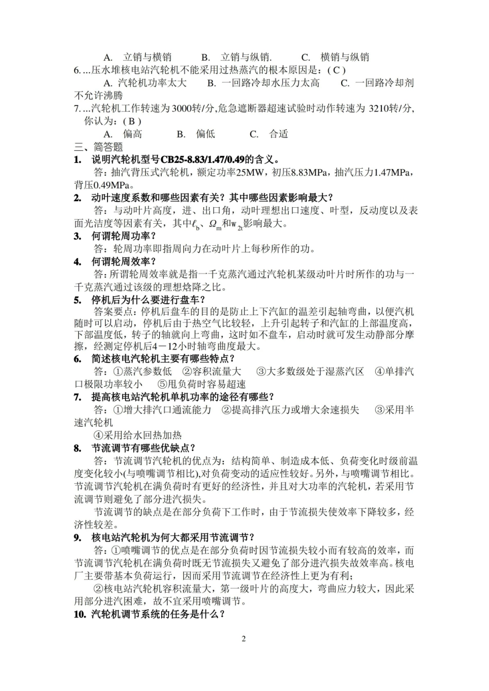 汽轮机原理复习试题.pdf_第2页