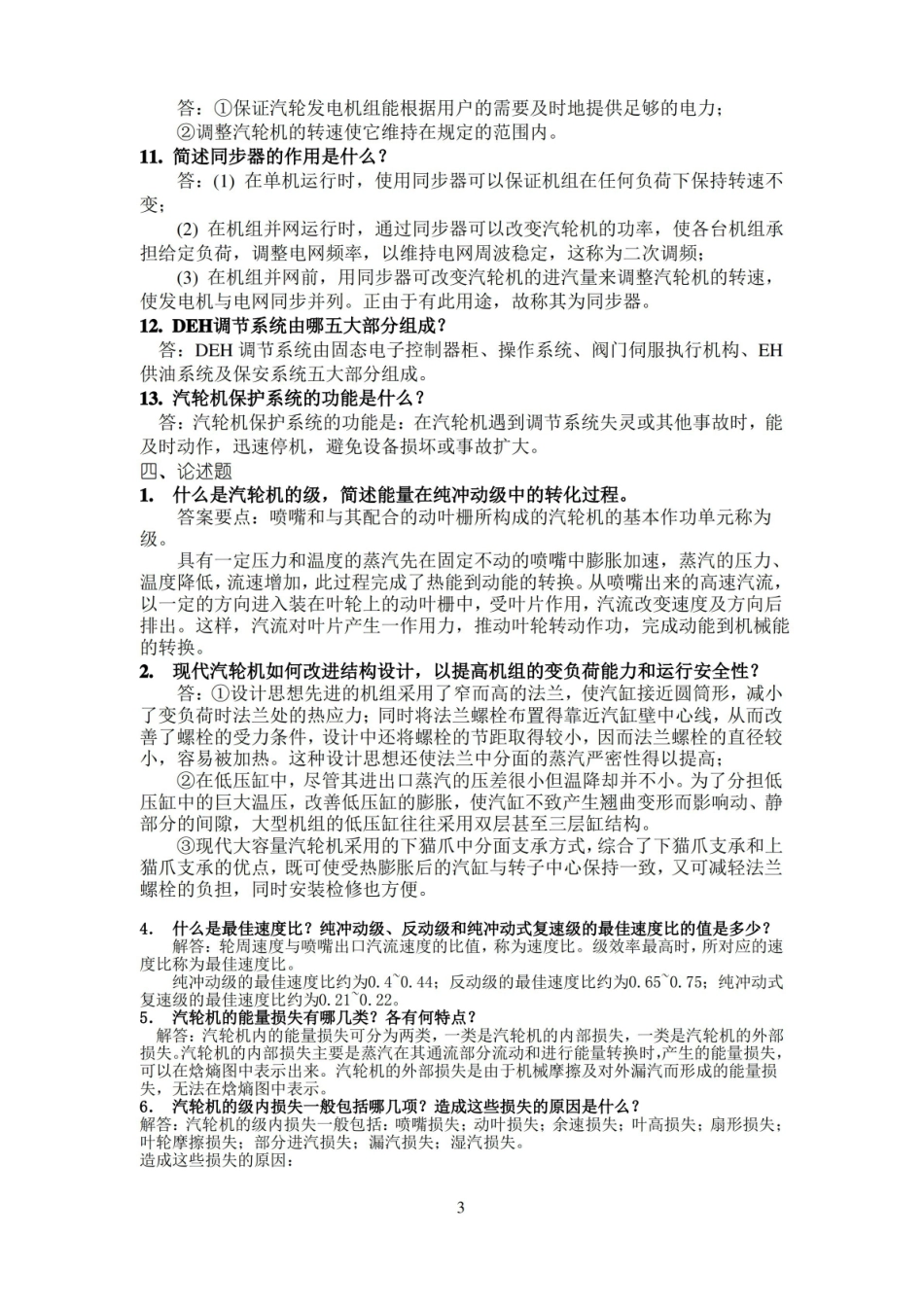 汽轮机原理复习试题.pdf_第3页