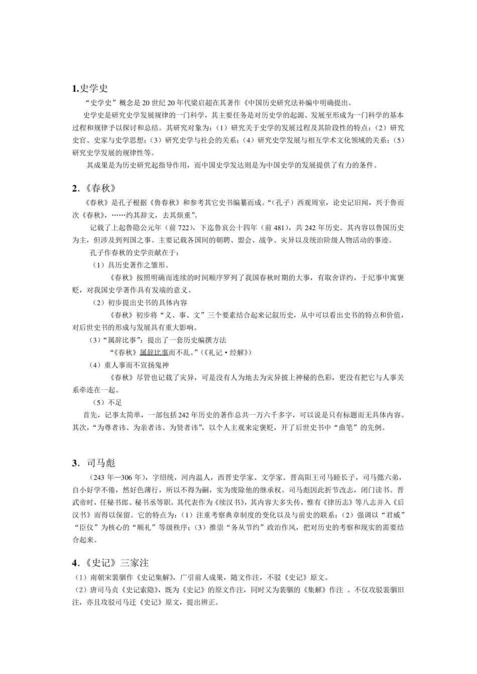 清史期末复习资料.pdf_第1页