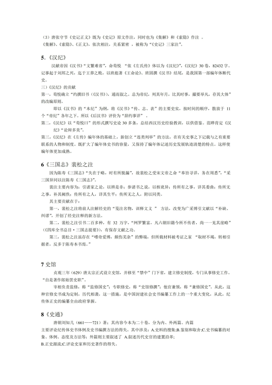 清史期末复习资料.pdf_第2页