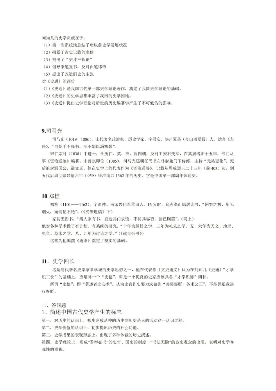 清史期末复习资料.pdf_第3页