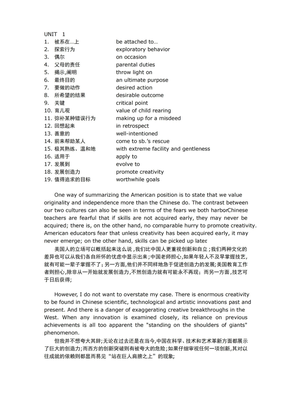 全新版大学英语-综合教程英语复习笔记.pdf_第1页
