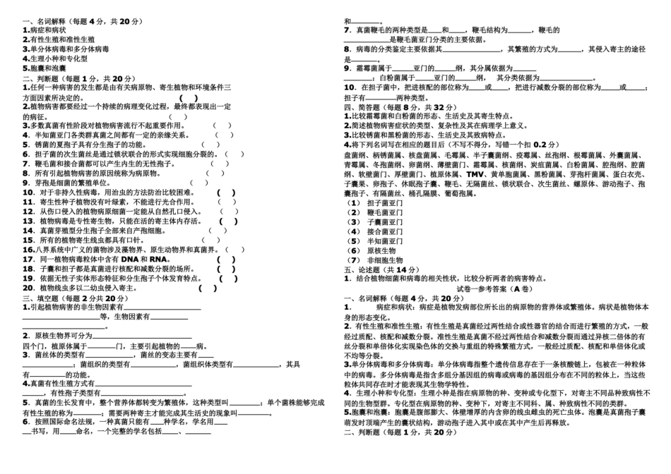 热带园艺植物病理学试题及答案(农大).pdf_第1页