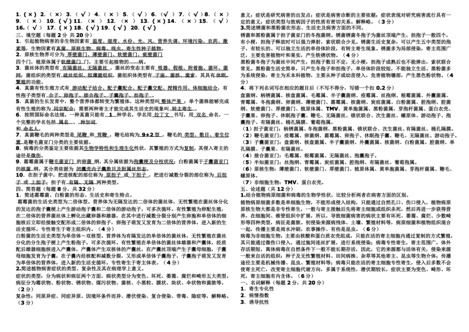 热带园艺植物病理学试题及答案(农大).pdf_第2页