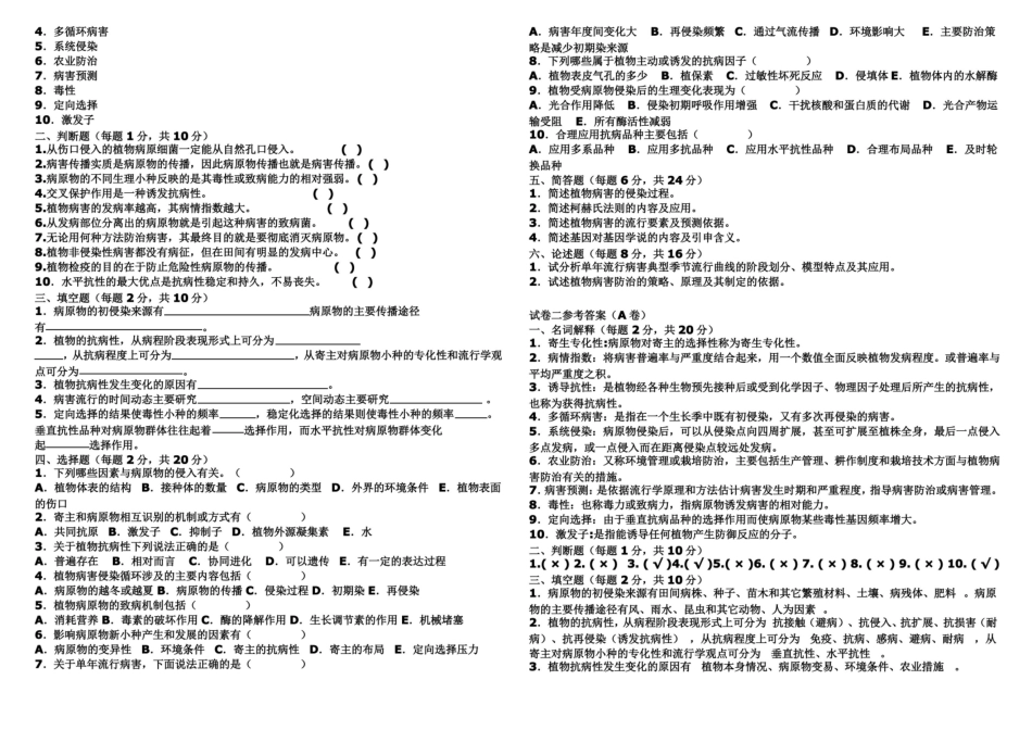 热带园艺植物病理学试题及答案(农大).pdf_第3页