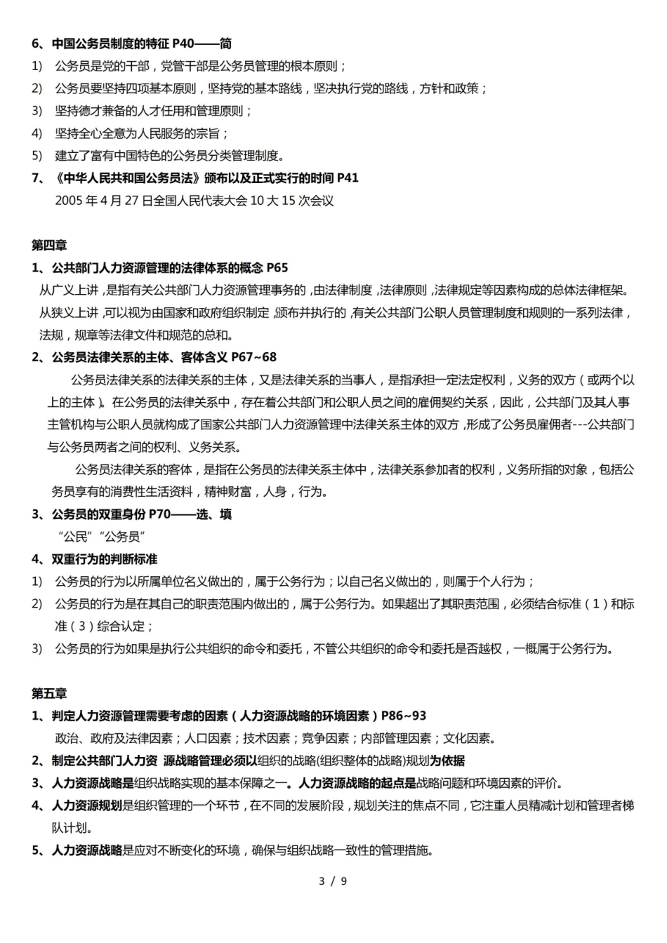 人力资源共享服务管理理论期末重要知识点自己整理.pdf_第3页