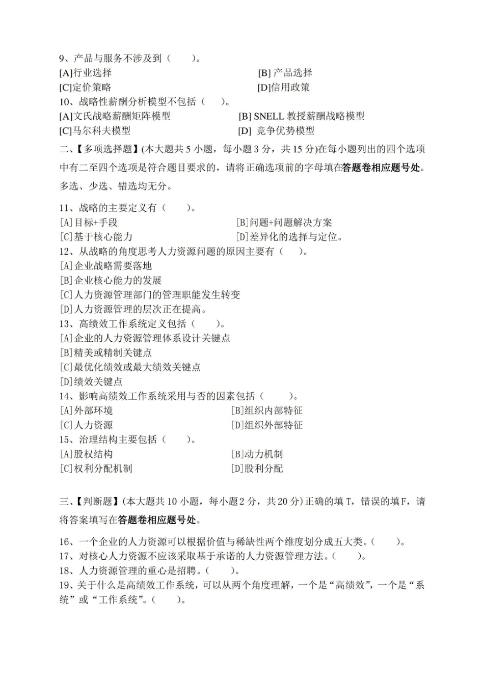 人力资源战略与规划模拟试卷和答案.pdf_第2页