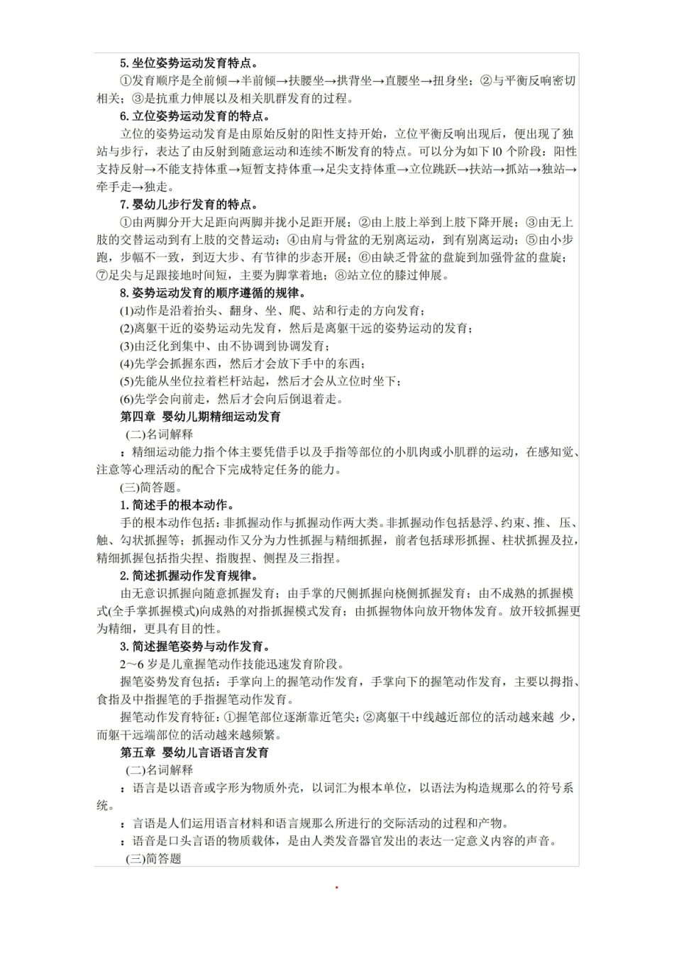 人体发育学(考试重点) .pdf_第2页