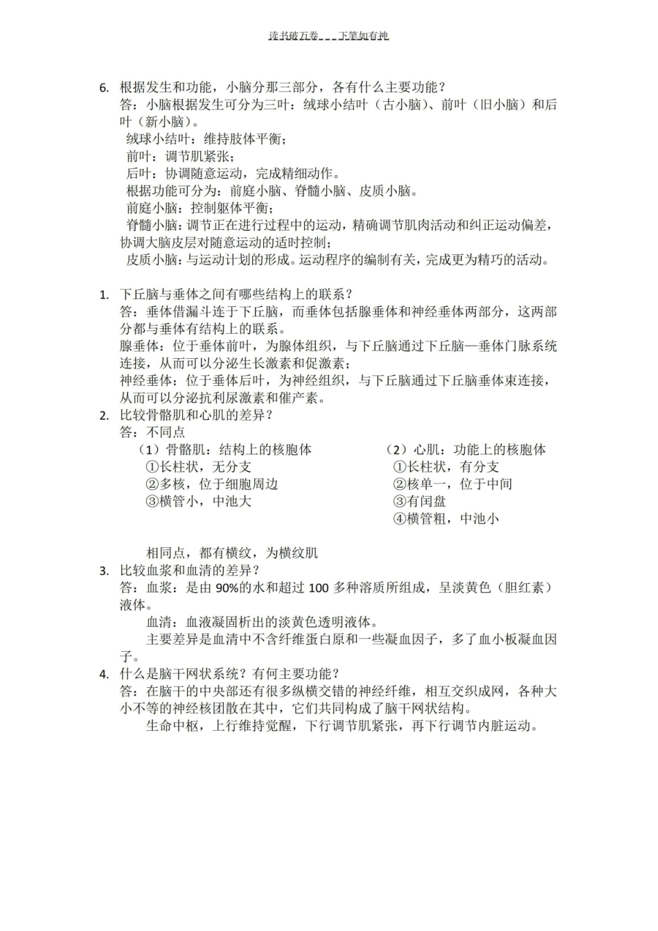 人体解剖生理学重要试题及答案.pdf_第3页