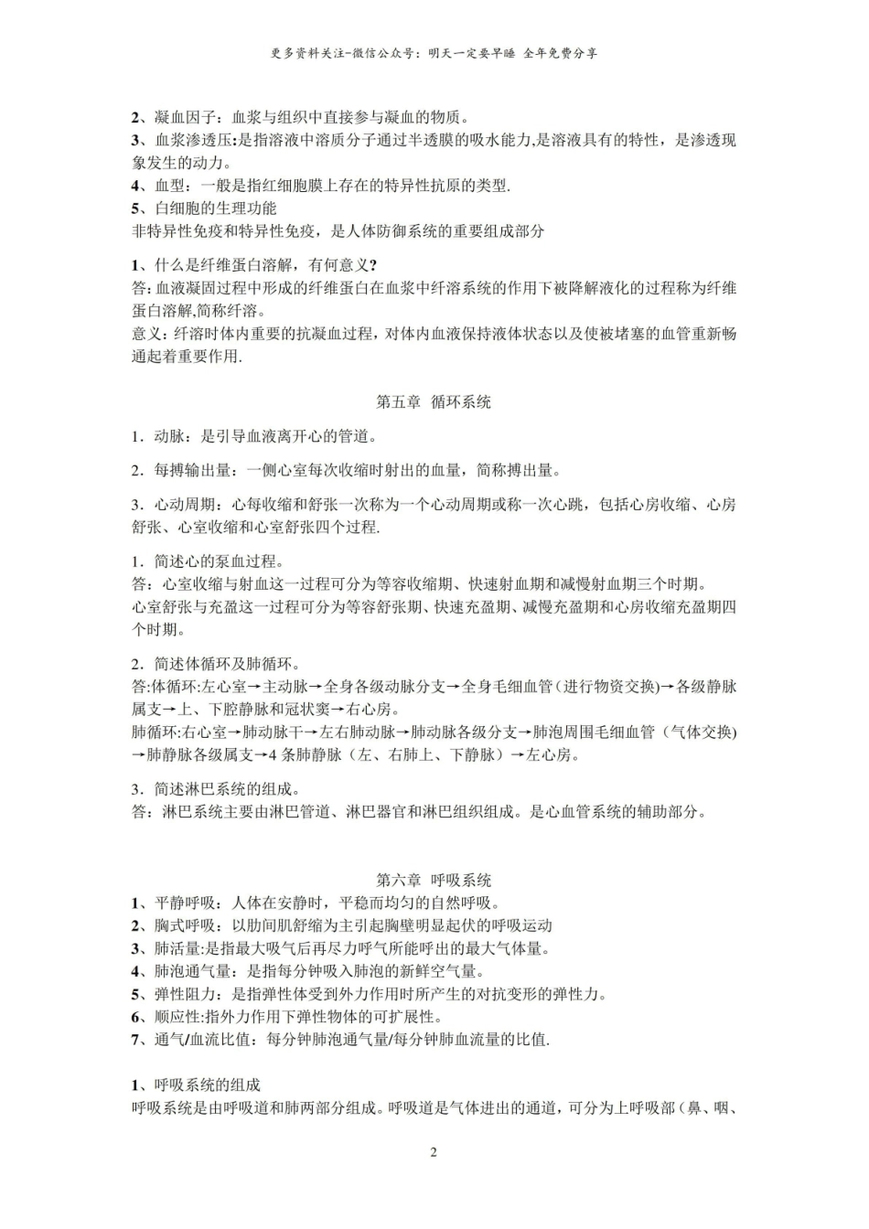 人体解剖学复习要点.pdf_第2页