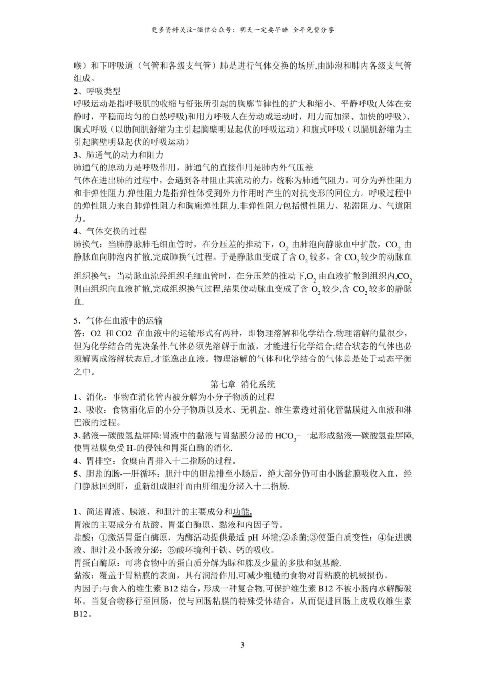 人体解剖学复习要点.pdf_第3页