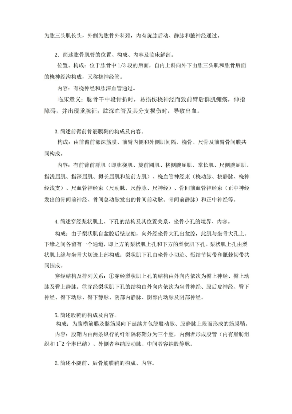 人体解剖学平时作业(含答案).pdf_第2页