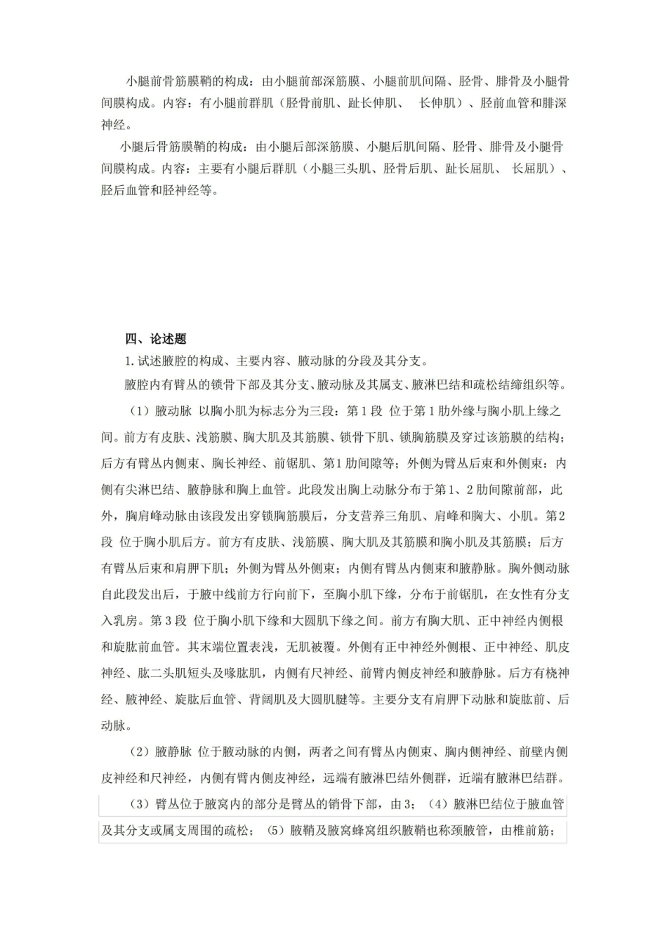 人体解剖学平时作业(含答案).pdf_第3页