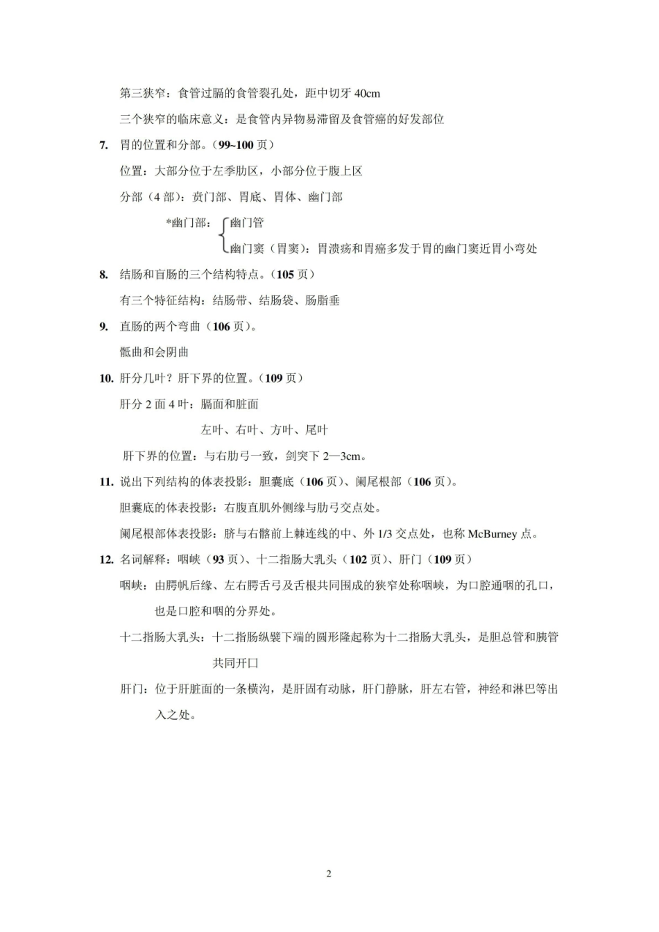 人体形态学期末复习思考题.pdf_第2页