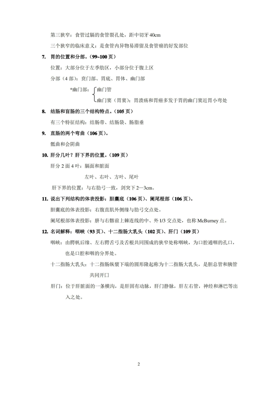 人体形态学期末复习题.pdf_第2页