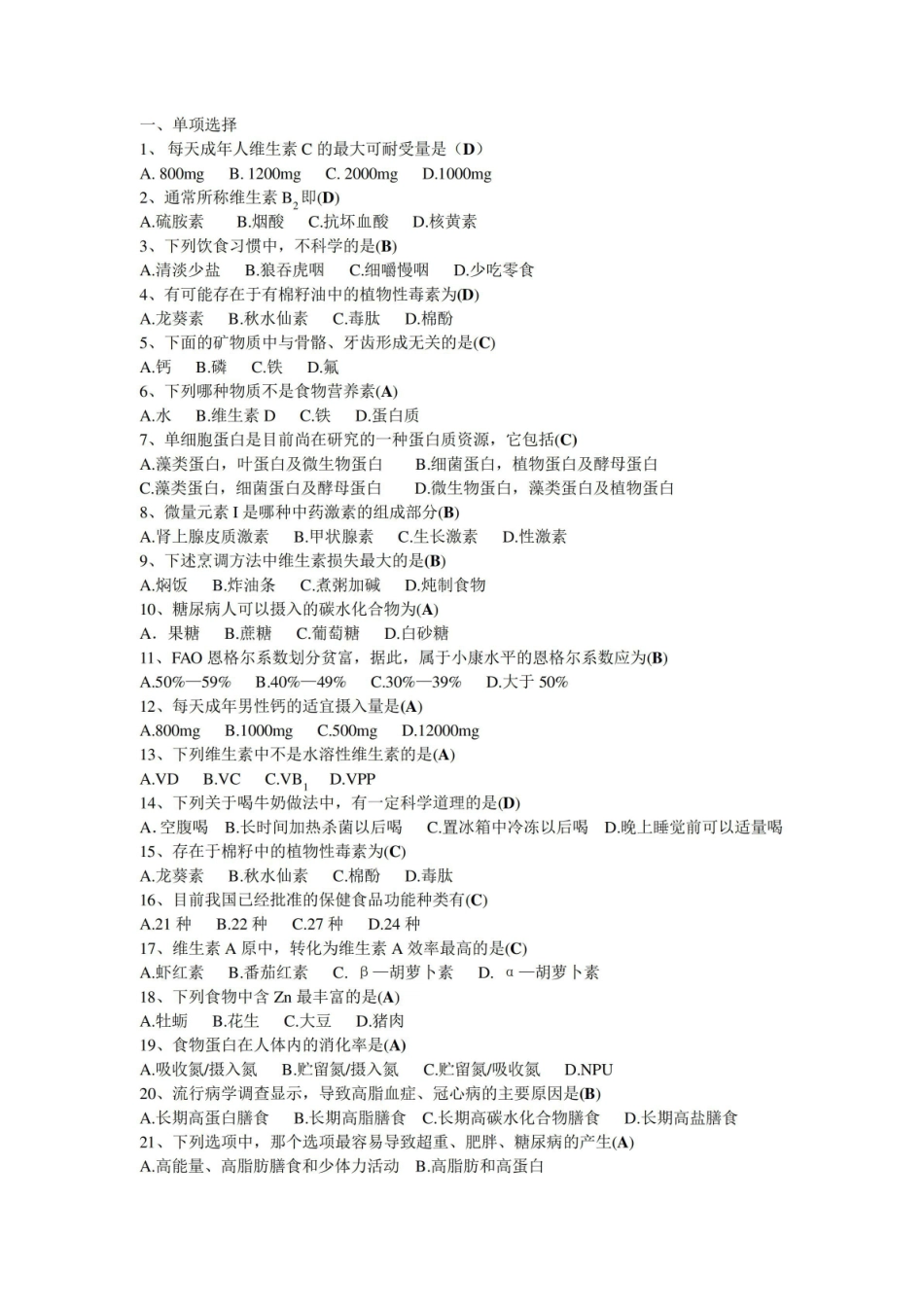 人体营养学期末复习.pdf_第1页